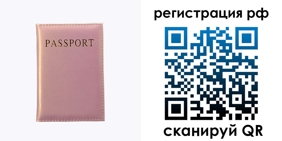 временная регистрация для школы в Вольске