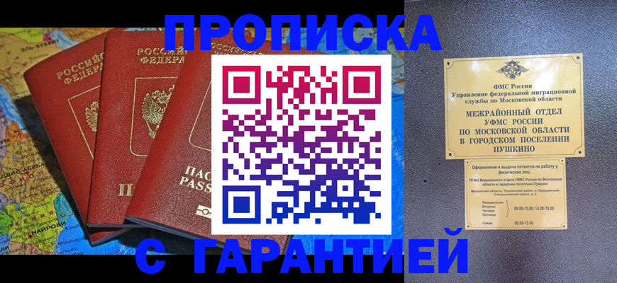 временная регистрация для школы в Вольске