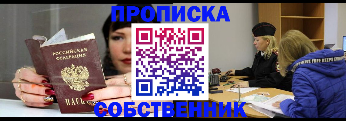прописка 2025 в Вольске