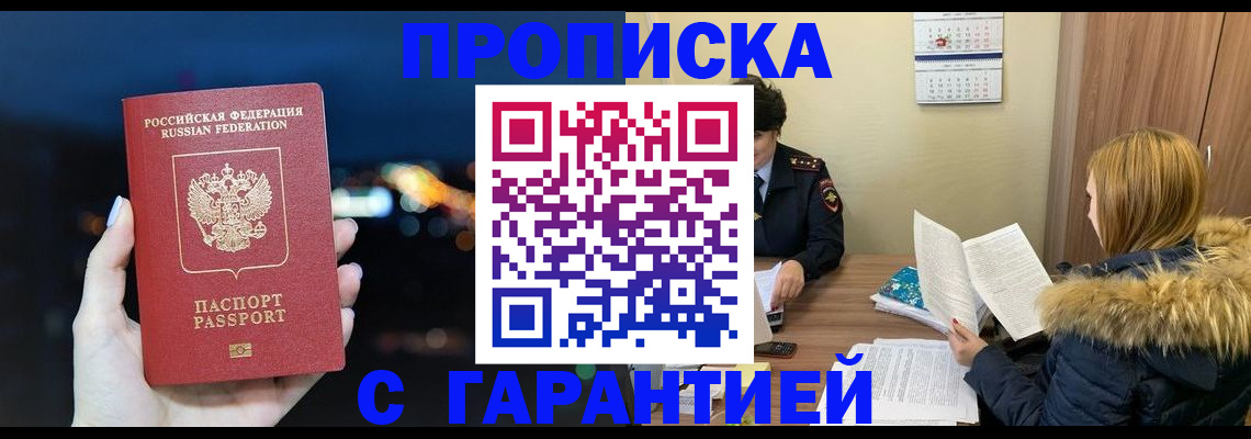 временная регистрация 2025 в Вольске