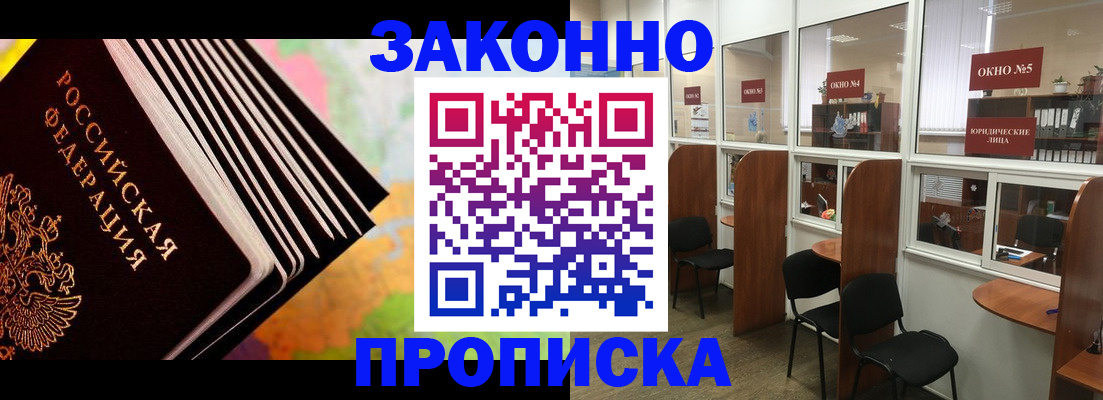 прописка для кредита в Вольске
